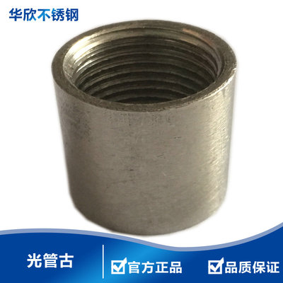 不锈钢管内丝接头304焊接管古圆管双头内丝直接管子件3分-4寸