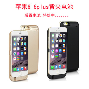 超薄苹果6 4.7寸背夹式电池手机壳移动电源iphone6plus 5.5充电宝