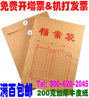 牛皮纸档案袋 A4 加厚 批发 200g 牛皮纸袋 提供办公用品正规发票