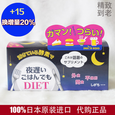 日本新谷酵素 NIGHTDIET 日本代购 蓝色新谷睡眠酵素 30包150粒