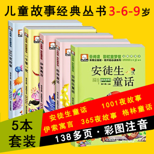 【天天特价】儿童书籍458宝宝睡前童话故事书幼儿369岁早教故事书