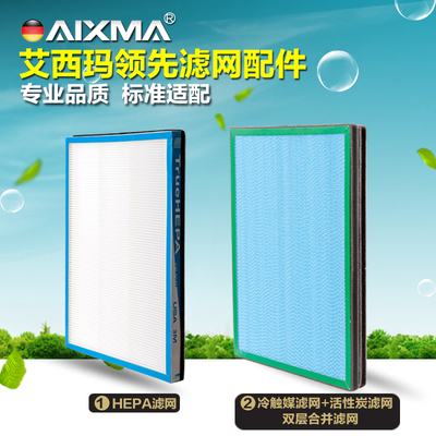 AIXMA/艾希玛空气净化器 滤网套装 适用于T205所有型号 大两层