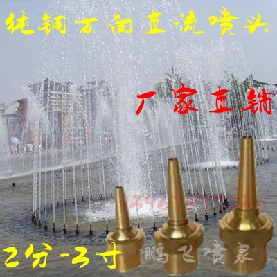 全铜材料万向直射喷头可调直流喷头水景景观喷泉喷嘴水柱1分至3寸