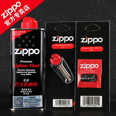 zippo油正品zippo打火机油套装 133ml煤油火石棉芯 芝宝煤油