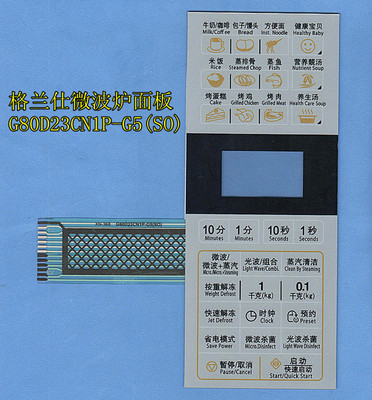 格兰仕微波炉面板开关/按键开关 G80D23CN1P-G5(S0)