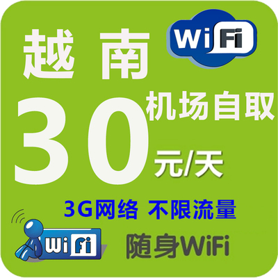 越南wifi出租赁移动随身无线wifi路由器egg不限流量机场自取还