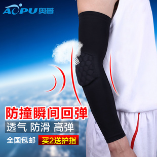 篮球运动护臂男女加长蜂窝防撞护肘防晒保暖袖套护腕专业透气护具