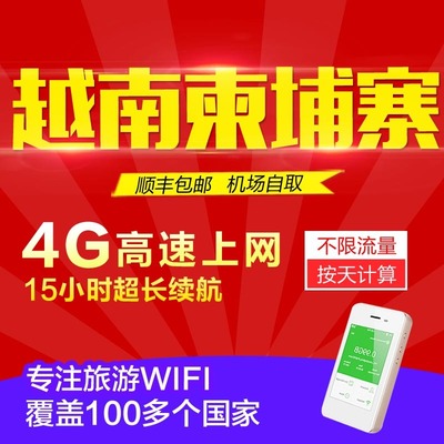 越南wifi租赁 移动随身路由器4g 不限流量 无线热点含上网egg