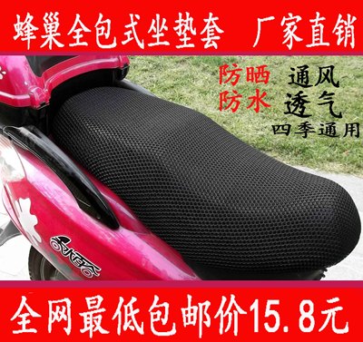 最新款3D通用电动车电瓶踏板车摩托车坐垫套防晒全网加厚座垫包邮