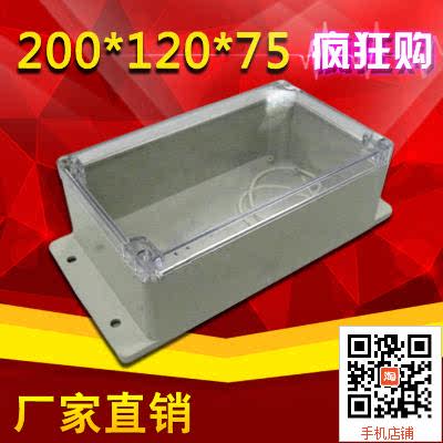 200*120*75mm 带耳普通透明盖防水接线盒 ABS塑料防水盒 工控盒