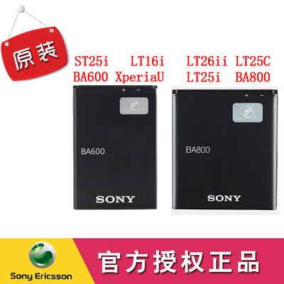 原装索尼st25i电池lt26i lt25c/i ba600 lt26ii手机电池/板大容量