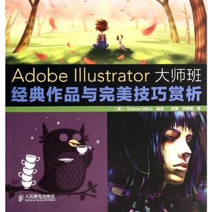 Adobe Illustrator大师班:经典作品与完美技巧赏析 畅销书籍Adobe Illustrator大师班-经典作品与完美技巧赏析