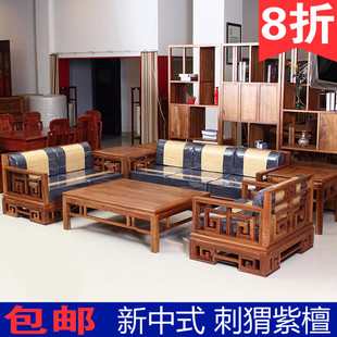 新中式红木沙发实木沙发现代中式1+2+3组合客厅整装刺猬紫檀原木