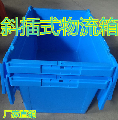 塑料箱 带盖箱 加厚塑料周转箱 带盖工具箱 斜插式物流运输箱
