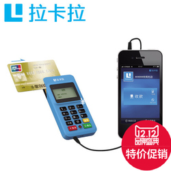 拉卡拉手机收款宝 信用卡还款 刷卡器移动支付pos机 移动收款机