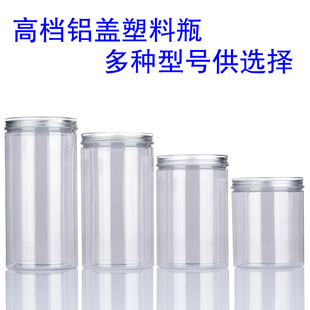 铝盖塑料瓶子透明食品密封罐塑料罐食品罐三七包装瓶花茶罐杂粮罐