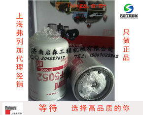 上海 弗列加滤芯FF5052 康明斯柴油滤芯 5052 柴油滤清器柴滤芯