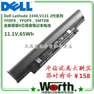 Dell戴尔Latitude 3340 V131 2二代YFDF9 YFOF9 5MTD8原装电池6芯