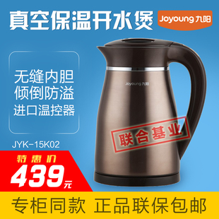 Joyoung/九阳 JYK-15K02真空保温开水煲倾倒防溢无缝内胆进口温控