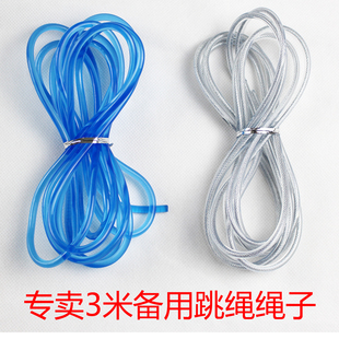 特价批发备用绳子棉绳PVC橡胶绳钢丝绳家用男女儿童减肥健身跳绳
