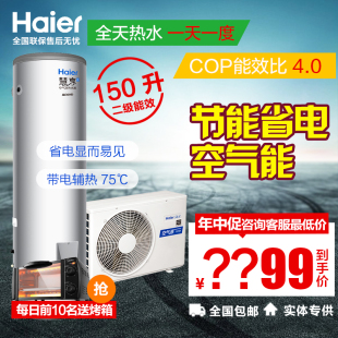 Haier/海尔 KF70/150-BE II 海尔空气能热水器家用 空气源热泵