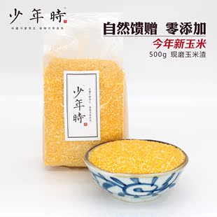 2015年陕北农家现磨玉米渣苞米茬子玉米碎粥玉米碴子玉米粗粮