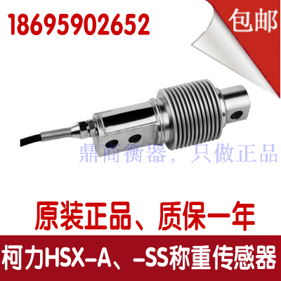 宁波柯力波纹管传感器50kg/100kg/200kg HSX-A传感器称重传感器