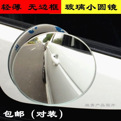 宝马3系5系7系6系520汽车车载倒车辅助后视镜小圆镜盲点镜广角镜