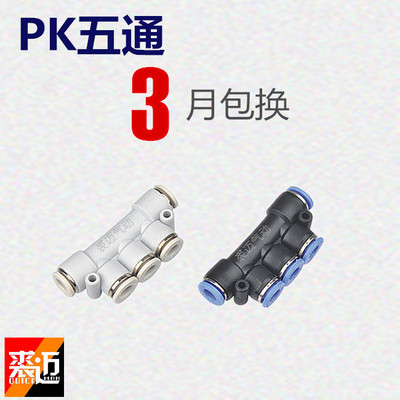 气动接头气管快速插头塑料五通PK4/6/8/10变径6-4/8-6/8-4/10-8/6