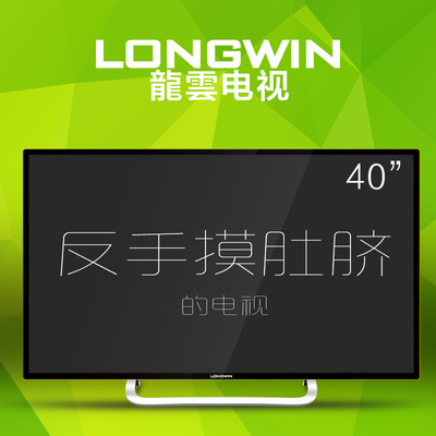 龙云longwin H4260D4243金属进口屏平板电视机LED液晶电视40英寸