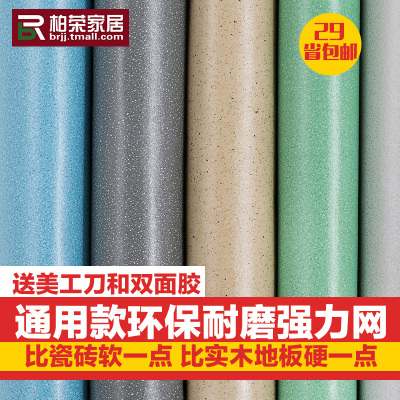 柏荣 加强型白网格 PVC地板革家用耐磨防滑防水 塑料地胶地面贴纸