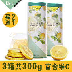 拍2发3chali柠檬片泡茶蜂蜜冻干柠檬片泡水柠檬干片柠檬茶100g