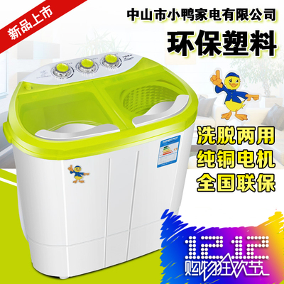 正品YOKO小鸭双桶双缸小型迷你半全自动洗衣机带脱水消毒两用包邮