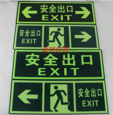 消防应急灯安全出口疏散标志牌夜光耐磨自发光荧光标志标识墙贴