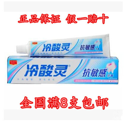 8支包邮 正品冷酸灵牙膏90g/140g 抗敏感牙膏 水果香型想吃就吃