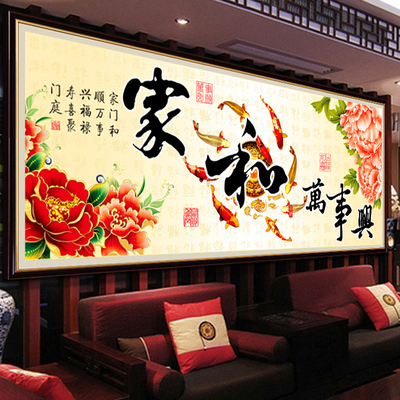 蒙娜丽莎十字绣家和万事兴1.5米牡丹花九鱼图最新款客厅画系列2米