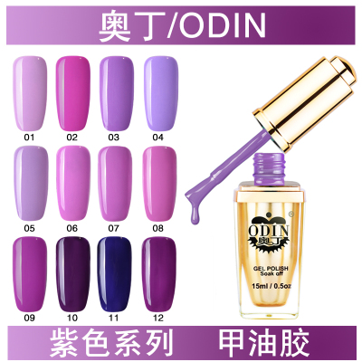 奥丁品牌指甲油胶芭比QQ光疗甲油胶批发美甲时尚新潮紫色系列