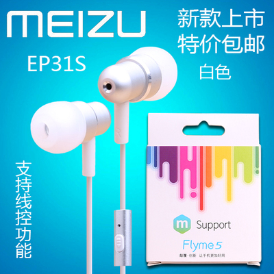 原装正品Meizu/魅族 EP31S MX5 4pro 3魅蓝note2入耳式重低音耳机