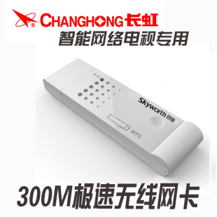 长虹磊科360TV版创维电视安卓智能网络电视USB无线网卡WIFI接收器