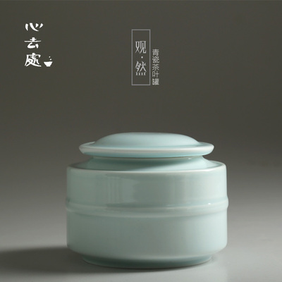 青瓷中号茶叶罐陶瓷带盖礼盒包装青瓷茶缸香粉罐包邮定做LOGO