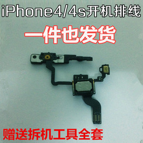 苹果手机iphone4S开机排线原装 4代感光电源锁屏开机键听筒排线