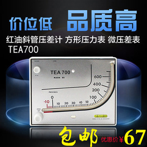 净化室TEA700红油斜管压差计 养殖 微压差表 液压式负压表