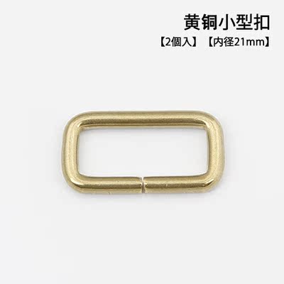 【2个装】日本进口seiwa诚和 21mm 黄铜小型扣 口子环 326Z0239