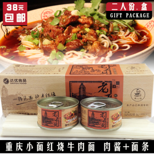 重庆小面老万县红烧牛肉面 含调料罐头面条 包邮老万州杂酱面360g
