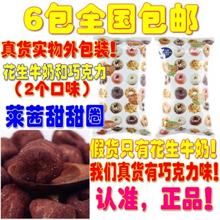 【大麦零食屋】台湾大同国际 莱茜甜甜圈花生牛奶巧克力味60g包邮