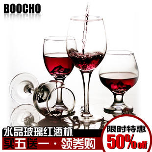 BOOCHO正品 无铅水晶玻璃红酒杯 高脚杯 葡萄酒杯 特价 买五送一