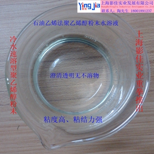 【影佳直销】水溶性聚乙烯醇粉末PVA088-05（0588）高固、成膜剂