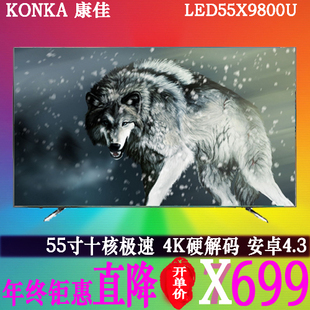 Konka/康佳LED55X9800U 55寸液晶电视 4K超高清 10核 安卓智能