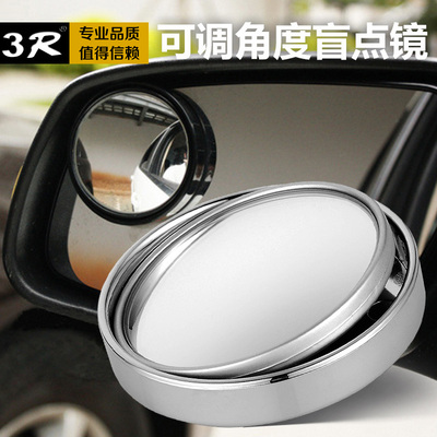 3R 汽车 后视镜小圆镜 倒车辅助镜盲点广角镜倒车镜反光镜大视野