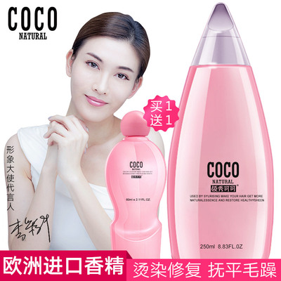 香港正品COCONAL香水护发素 男女士柔顺修护改善受损止痒滋养烫染